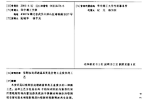 吸附法处理硝基苯类化合物工业废水的工艺