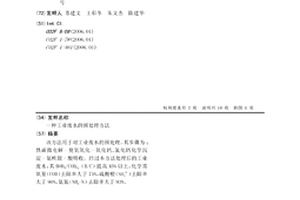 工业废水的预处理方法