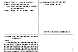 利用发酵工业高浓度有机废水生产微生物杀虫剂的方法