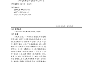 印染工业废水吸收处理复合材料