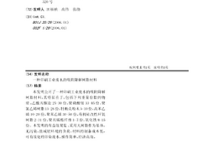 印刷工业废水的吸附降解树脂材料