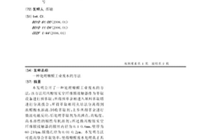 处理糠醛工业废水的方法