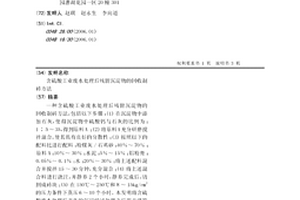 含硫酸工业废水处理后残留沉淀物的回收制砖方法