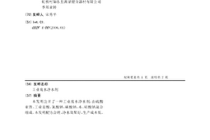 工业废水净水剂