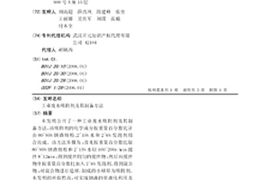 工业废水吸附剂及其制备方法