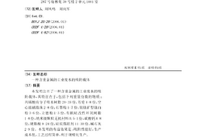 含重金属的工业废水的吸附载体