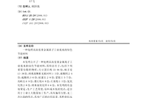 处理高浓度重金属离子工业废水的绿色节能材料