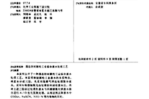 湿法纺丝腈纶工业综合废水处理工艺