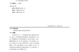 吸附含镉工业废水的材料