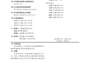 用于清除水、工业废水和土壤中耐降解化学品的生物制品及使用该制品的方法