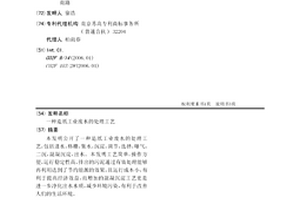 造纸工业废水的处理工艺