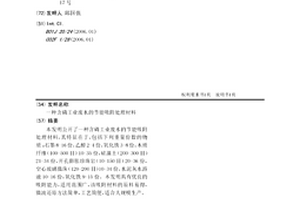 含磷工业废水的节能吸附处理材料
