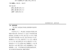 去除工业废水中阳离子的吸附环保材料