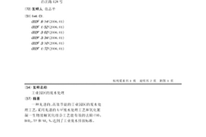 工业园区的废水处理