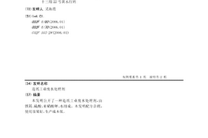 造纸工业废水处理剂