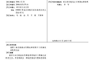 监控工业有机废水生物处理系统中工程菌比活性的方法