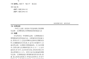 用于去除工业废水中重金属离子的预糊化淀粉-壳聚糖接枝共聚物絮凝剂的制备方法