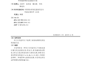 用于在常温常压下处理工业废水的催化剂及其制备方法