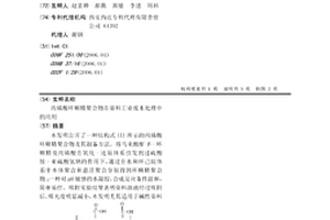 丙烯酸环糊精聚合物在染料工业废水处理中的应用