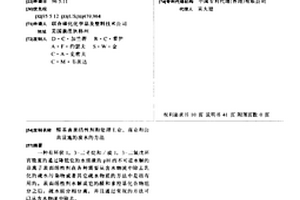 醛基表面活性剂和处理工业、商业和公共设施的废水的方法