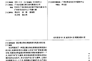 复合微生物处理高浓度有机废水的方法