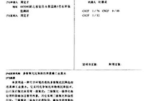 多级氧化沉降法治理黄磷工业废水