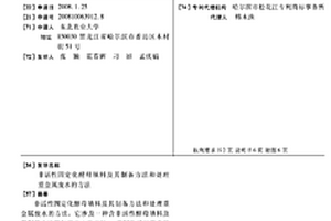 非活性固定化酵母填料及其制备方法和处理重金属废水的方法