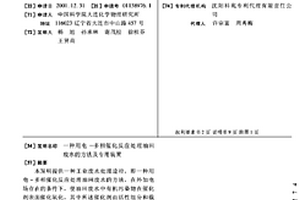 用电-多相催化反应处理油田废水的方法及专用装置
