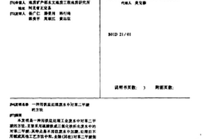 用铁盐处理废水中对苯二甲酸的方法