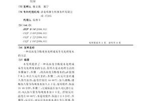 高浓度含酚废水处理成易生化处理废水的方法