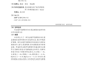 冬虫夏草发酵菌丝体在重金属废水处理中的应用及处理方法