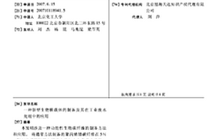 新型生物膜载体的制备及其在工业废水处理中的应用