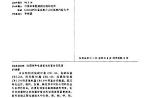 治理各种电镀废水的复合功能菌