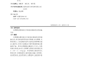 壳聚糖包覆铝矾土印染废水絮凝剂及其制备方法
