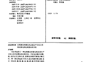 处理废水的催化剂及其生产方法以及用此催化剂处理废水的方法
