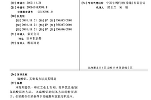 硫酸铝、其制备方法及其用途