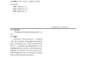 超稠油废水反相破乳剂制备及破乳工艺方法