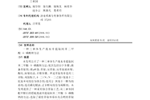 三单体生产废水中提取间苯二甲酸-5-磺酸钠方法