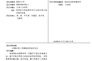 精对苯二甲酸废水的处理方法