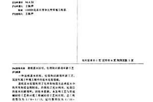 造纸废水回收、处理和闭路循环新工艺