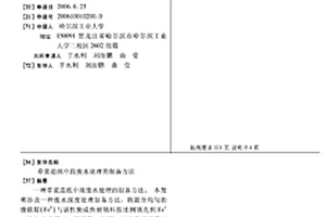 草浆造纸中段废水处理的制备方法