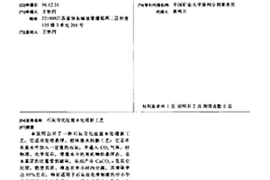 石灰苛化法废水处理新工艺