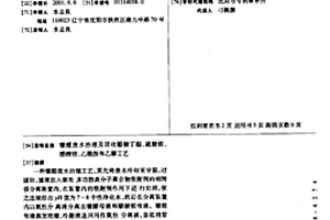糠醛废水治理及回收醋酸丁酯、硫酸铵、醋酸铵、乙酰胺和乙腈工艺