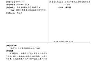 糠醛生产废水零排放的清洁生产方法