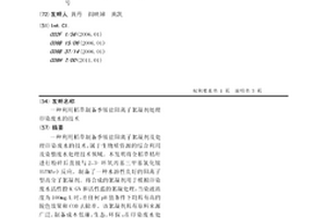 利用稻草制备季铵盐阳离子絮凝剂处理印染废水的技术