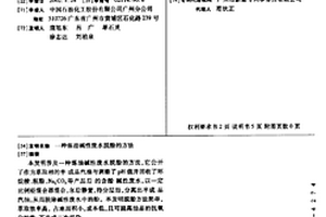 炼油碱性废水脱酚的方法