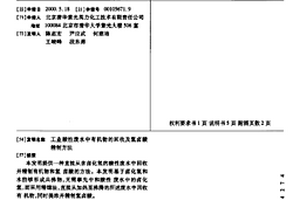 工业酸性废水中有机物的回收及氢卤酸精制方法
