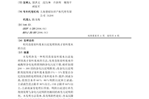 利用直接染料废水污泥处理阳离子染料废水的方法