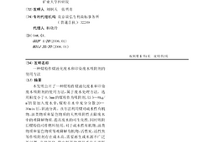 煤粉作煤液化废水和印染废水吸附剂的使用方法