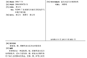 提取镓、铟、锗酸性废水综合处理新技术